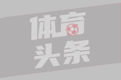 意杯第3轮 罗马4-1桑普多利亚